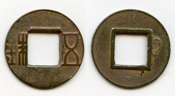 Mobianqian Wu Zhu cash, later Western Han China, 1st c. BC (G/F 1.64b on 1.46)