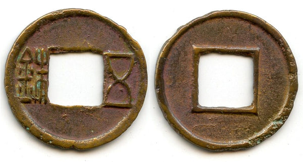 Bronze Wu Zhu cash, late Guangwu issues, 57-75 CE, Eastern Han, China