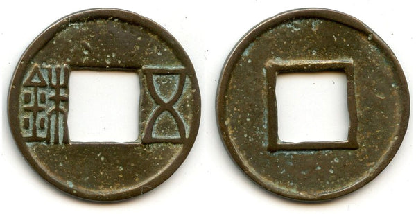 Bronze Wu Zhu cash, late Guangwu issues, 57-75 CE, Eastern Han, China