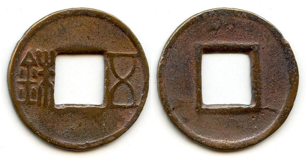 Bronze Wu Zhu cash, late Guangwu issues, 57-75 CE, Eastern Han, China