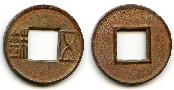 Scarce Wu Zhu cash w/radiate rim, c.50-80 AD, Han dynasty, China (G/F#4.14)