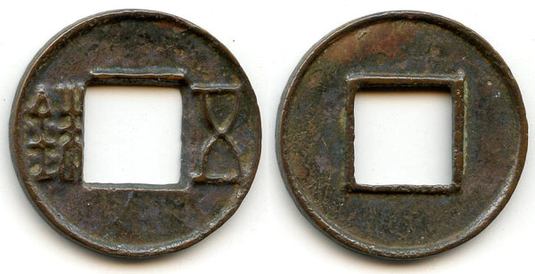 Wu Zhu cash w/bar, temp. Emperor Xuandi (74-49 BC), W.Han, China (G/F#1.46)