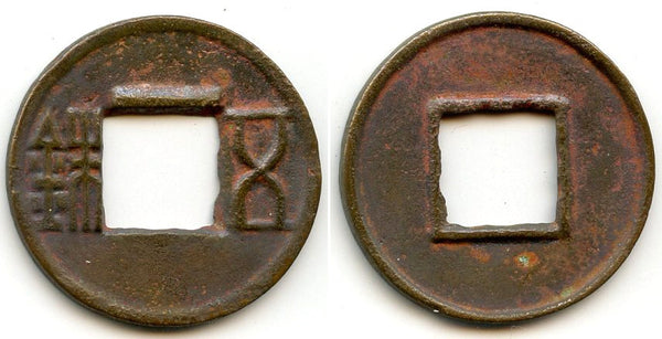 Wu Zhu cash w/bar, temp. Emperor Xuandi (74-49 BC), W.Han, China (G/F#1.46)