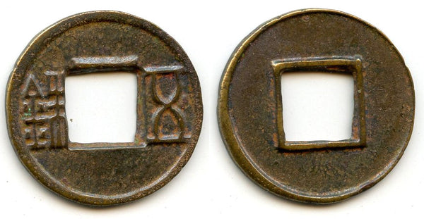 Wu Zhu cash w/bar, temp. Emperor Xuandi (74-49 BC), W.Han, China (G/F#1.46)