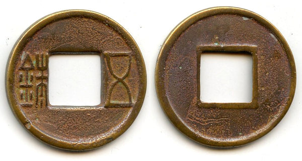 Wu Zhu cash, scarce earliest Guangwu issues, 57-75 CE, Eastern Han, China