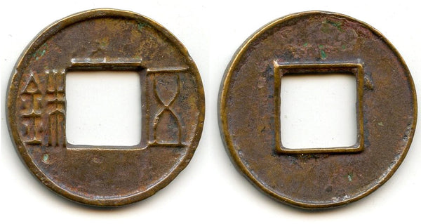 Wu Zhu cash w/bar, temp. Emperor Xuandi (74-49 BC), W.Han, China (G/F#1.46)