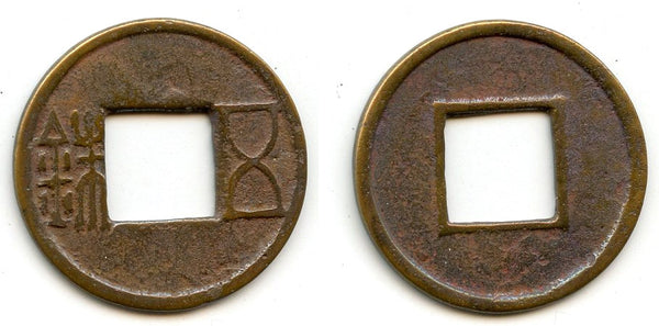 Bronze Wu Zhu cash, late Guangwu issues, 57-75 CE, Eastern Han, China