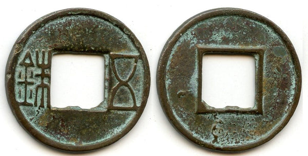 Bronze Wu Zhu cash, late Guangwu issues, 57-75 CE, Eastern Han, China
