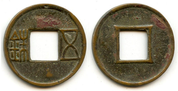 Scarce Wu Zhu cash w/radiate rim, c.50-80 AD, Han dynasty, China (G/F#4.14)