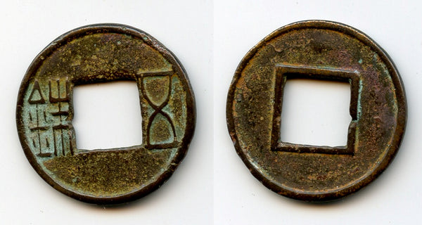 Scarcer Wu Zhu cash, Xuan Di (73-49 BC), Western Han, China (G/F 1.42)