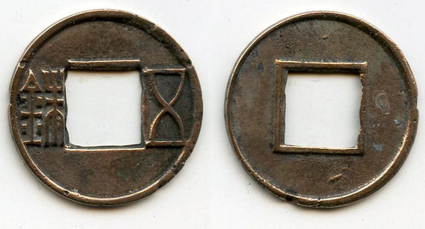 Wu Zhu cash w/bar above hole, Wudi (141-87 BC), Western Han, China (G/F#1.35)