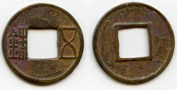 Bronze Wu Zhu cash, late Guangwu issues, 57-75 CE, Eastern Han, China