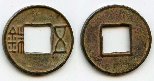 Wu Zhu cash w/bar above hole, Wudi (141-87 BC), Western Han, China (G/F#1.35)