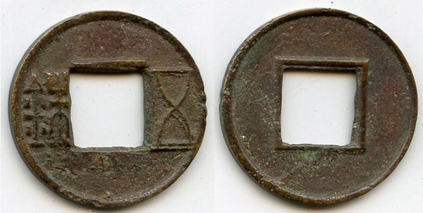 Wu Zhu cash w/bar above hole, Wudi (141-87 BC), Western Han, China (G/F#1.35)