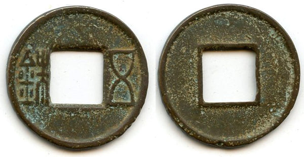Bronze Wu Zhu cash, late Guangwu issues, 57-75 CE, Eastern Han, China
