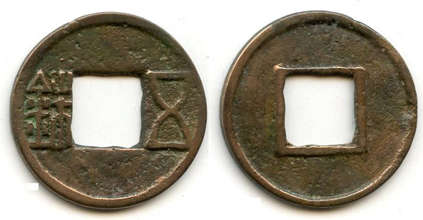 Bronze Wu Zhu cash, late Guangwu issues, 57-75 CE, Eastern Han, China