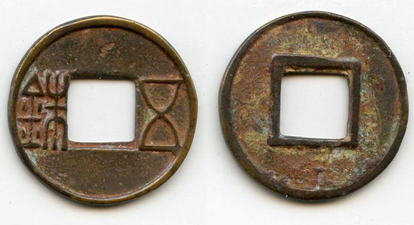 Bronze Wu Zhu cash, late Guangwu issues, 57-75 CE, Eastern Han, China