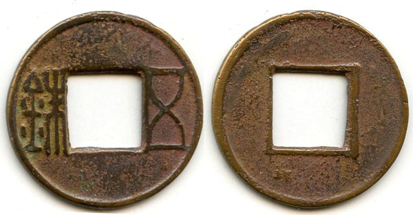 Bronze Wu Zhu cash, late Guangwu issues, 57-75 CE, Eastern Han, China