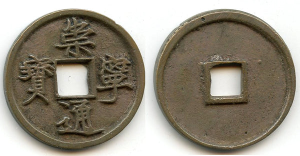 Large 10-cash, Hui Zong (1101-25), Northern Song, China (H#16.399)