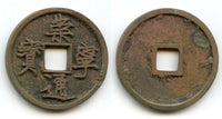Huge 10-cash, small characters, Hui Zong (1101-25), N. Song, China - H#16.399var