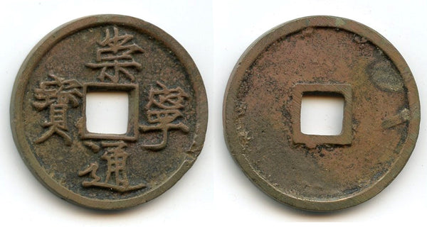 Huge 10-cash, small characters, Hui Zong (1101-25), N. Song, China - H#16.399var