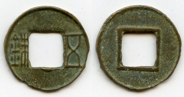 Wu Zhu cash w/half star, Xuan Di (73-49 BC), Western Han, China (G/F 1.45)