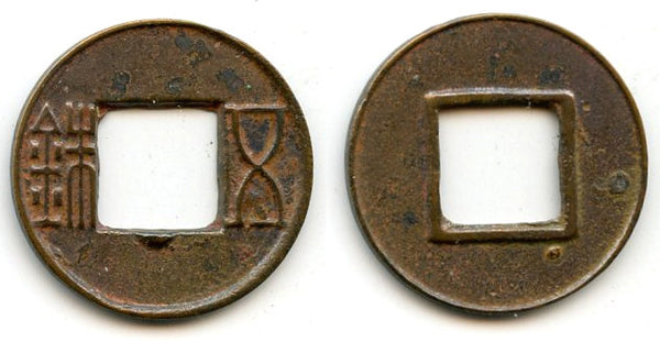 Wu Zhu cash w/half star, Xuan Di (73-49 BC), Western Han, China (G/F 1.45)