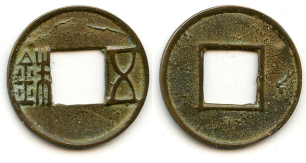 Bronze Wu Zhu cash, late Guangwu issues, 57-75 CE, Eastern Han, China