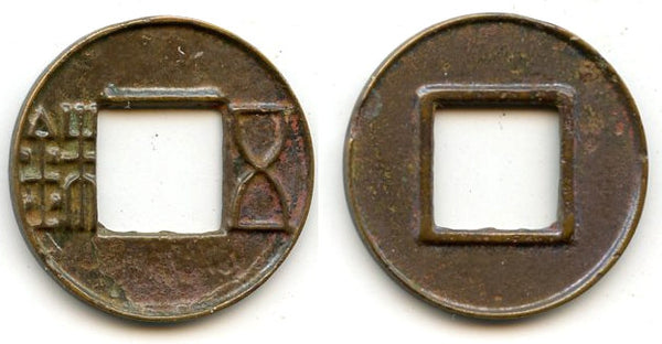 Wu Zhu cash w/bar above hole, Wudi (141-87 BC), Western Han, China (G/F#1.35)