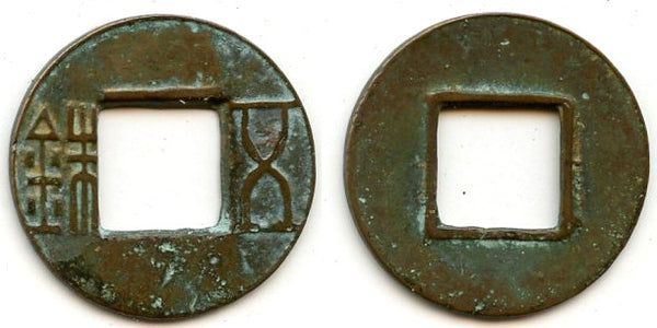 Mobianqian Wu Zhu cash, later Western Han China, 1st c. BC (G/F 1.64b on 1.46)