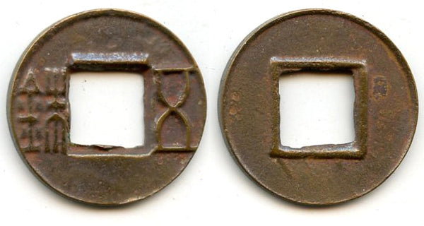 Mobianqian Wu Zhu cash, later Western Han China, 1st c. BC (G/F 1.64b on 1.46)