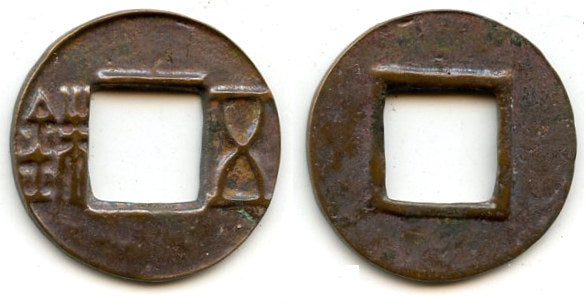 Mobianqian Wu Zhu cash, later Western Han China, 1st c. BC (G/F 1.64b on 1.46)