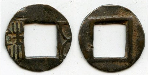 Mobianqian Wu Zhu cash w/Yi on obv., Eastern Han China, 25-220 AD