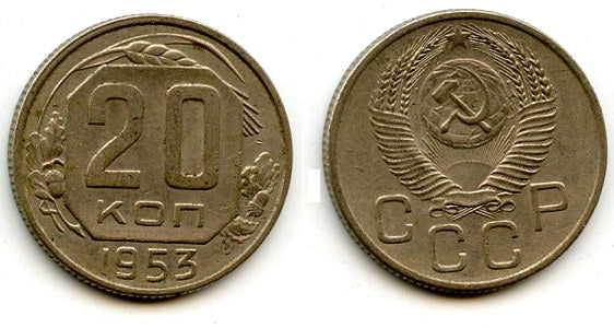 Copper-nickel 20 kopeks, 1953, Soviet Union