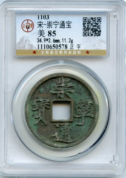Certified large 10-cash, Hui Zong (1101-25), Northern Song, China (H#16.399)