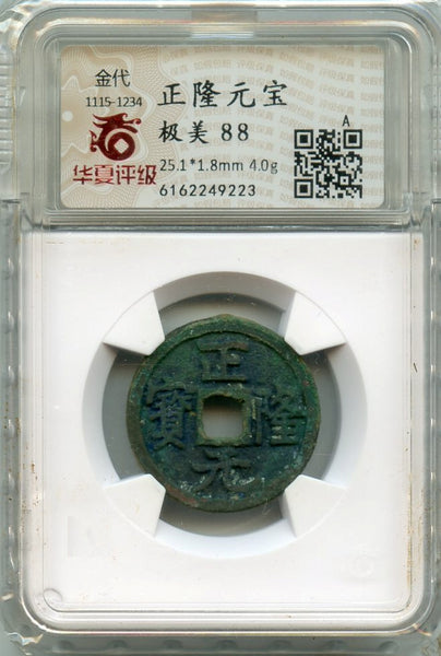 Certified graded Zheng Long cash, Hai Lin (1149-1161), Tartar Jin dynasty, China