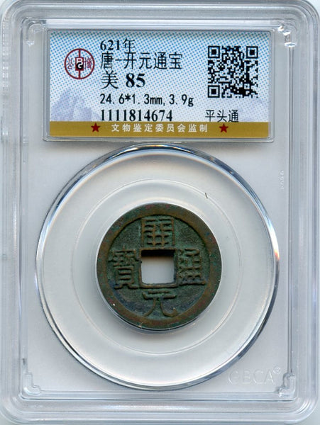 Certified and graded - earlier Kai Yuan cash, Tang dynasty, 621-907, China