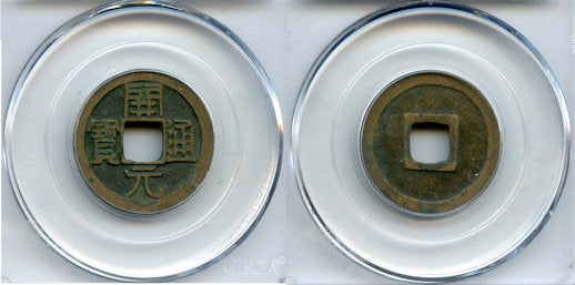 Certified and graded - earlier Kai Yuan cash, Tang dynasty, 621-907, China
