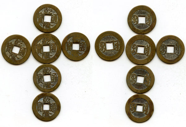 Lot of 6 various cash of Qianlong (1736-1795), Qing dynasty, China (#9)
