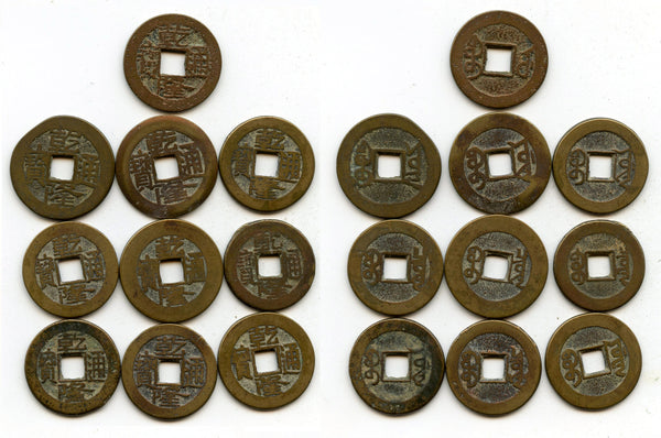 Lot of 10 various cash of Qianlong (1736-1795), Qing dynasty, China (#11)