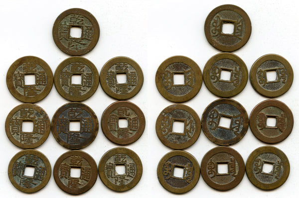 Lot of 10 various cash of Qianlong (1736-1795), Qing dynasty, China (#10)
