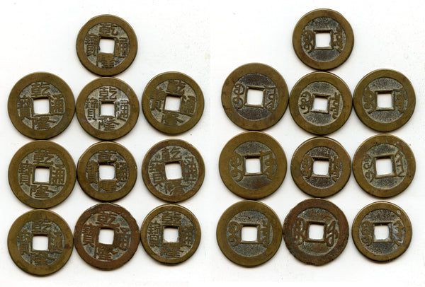 Lot of 10 various cash of Qianlong (1736-1795), Qing dynasty, China (#14)