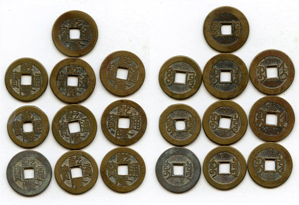 Lot of 10 various cash of Qianlong (1736-1795), Qing dynasty, China (#15)