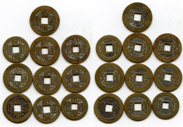 Lot of 10 various cash of Qianlong (1736-1795), Qing dynasty, China (#16)