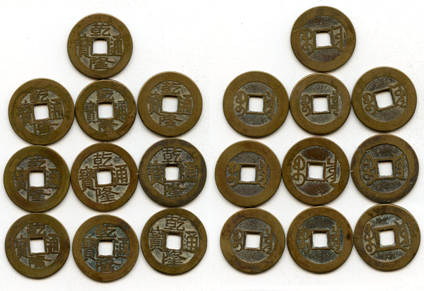 Lot of 10 various cash of Qianlong (1736-1795), Qing dynasty, China (#19)