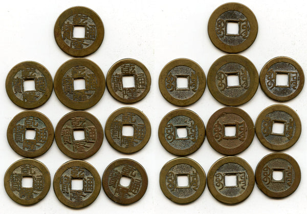 Lot of 10 various cash of Qianlong (1736-1795), Qing dynasty, China (#20)