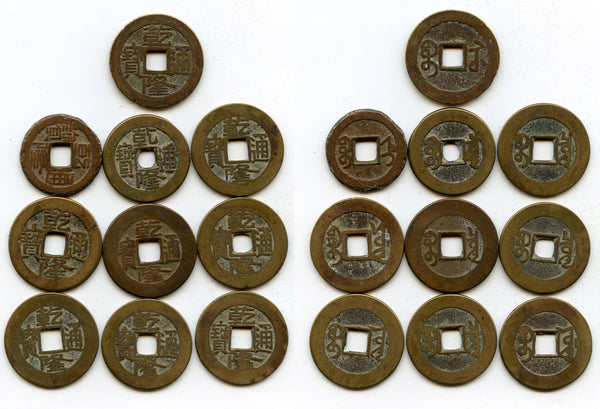 Lot of 10 various cash of Qianlong (1736-1795), Qing dynasty, China (#21)