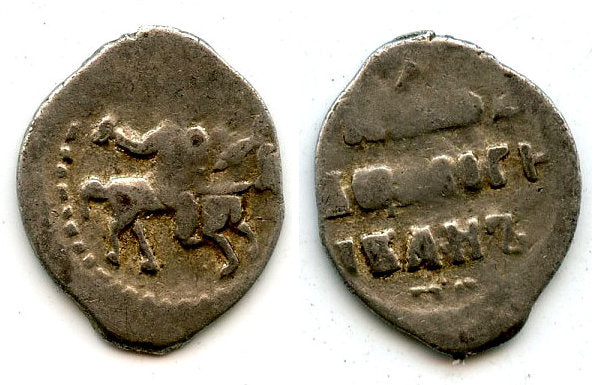 Silver kopek of Ivan the Terrible (1533-1584), Russia