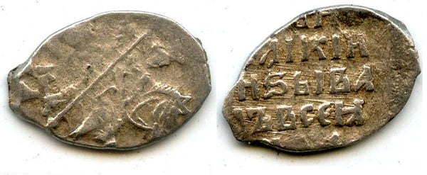 Silver kopek of Ivan the Terrible (1533-1584), Russia