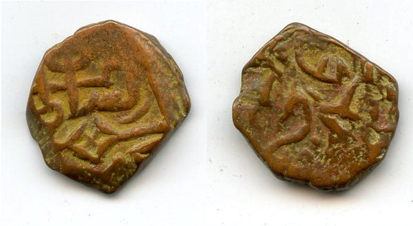 Bronze kesarah of Fath Shah (1487-1517), Kashmir Sultanate, India (K-59)